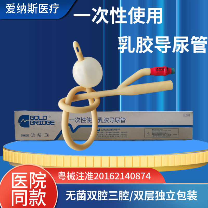 Weili disposable latex catheter double-cavity three-cavity medical catheter sterile drainage bag catheter