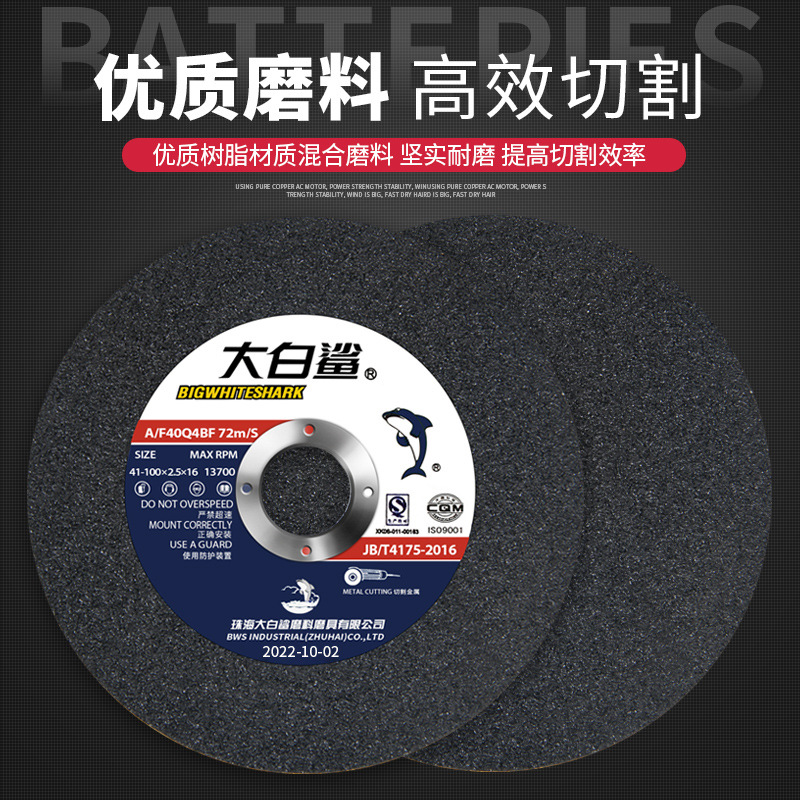 大白鲨100*2.5*16切割片切磨两用砂轮片树脂切割片金属不锈钢磨片