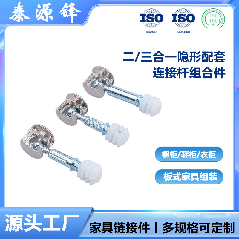 家具三合一偏心轮连接件隐形二合一滑扣扣件全屋柜体组装五金配件