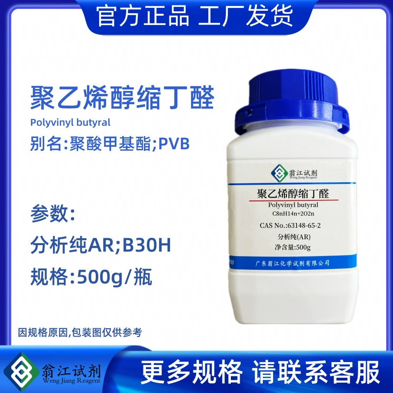 В наличии: ПВБ (поливинилбутираль) CAS:63148-65-2, 98% функциональный полимерный материал
