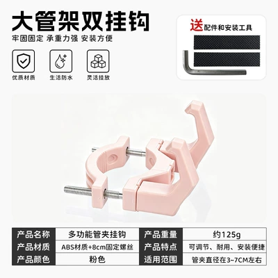 double hook for hanging food, Other Electric Vehicle Accessories - 1688-large-pipe-clamp-double-hook-pinkinstallation-tools-included