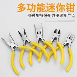 迷你小钳子尖嘴钳圆嘴老虎钳手工用饰品diy工具家用平口手工钳