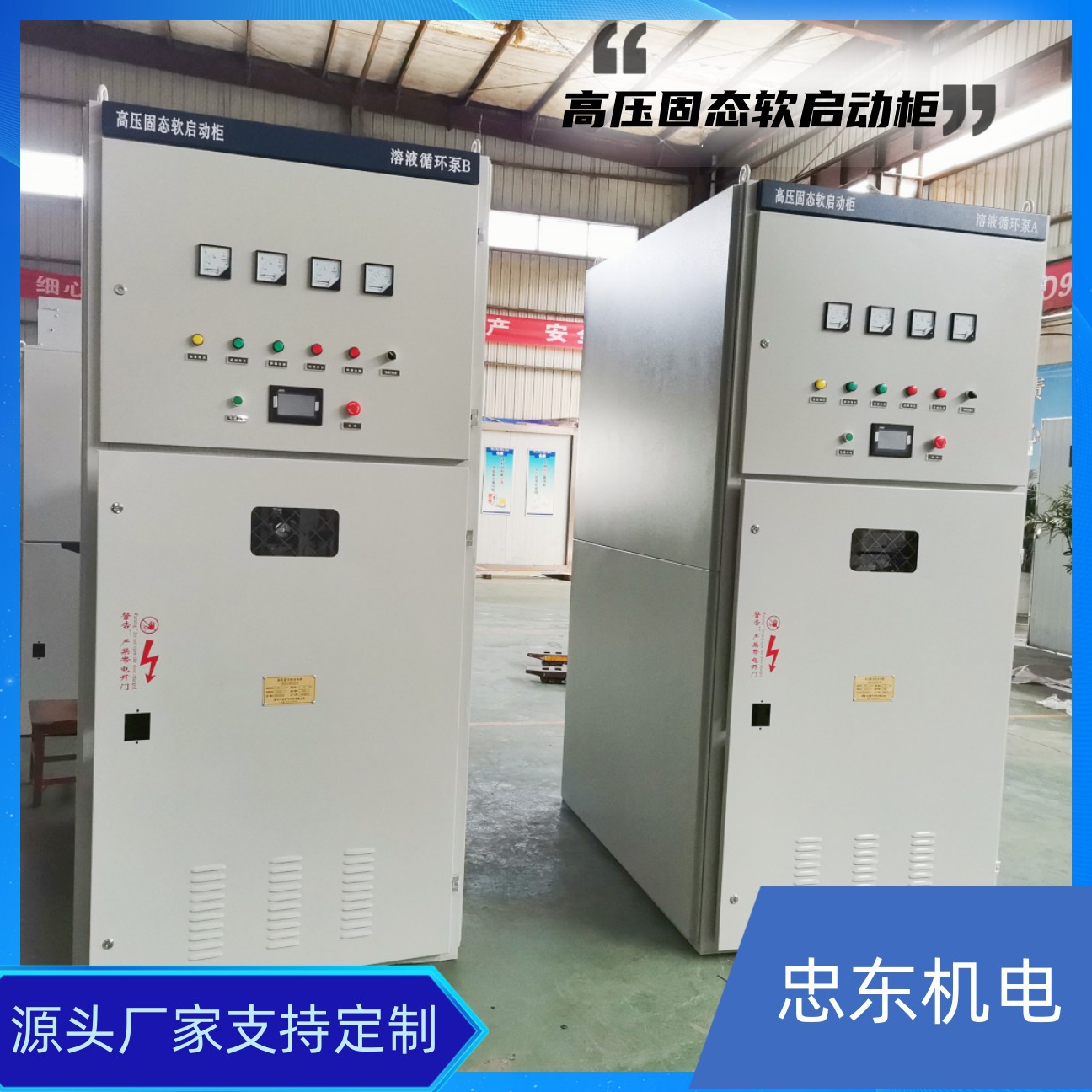 10KV375KW高压固态软启动柜/高压一体软启动柜装置