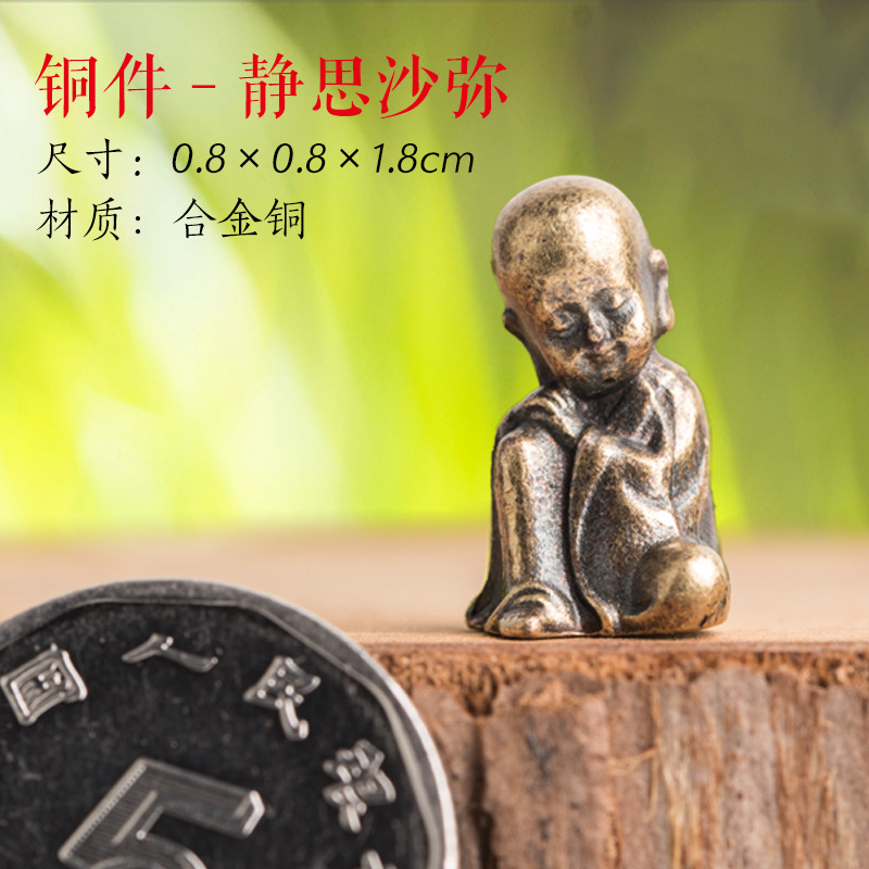 铜件-静思沙弥