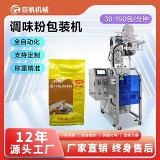 全自动调味剂包装机背封袋奶茶粉灌装机三边封辣椒胡椒粉末包装机