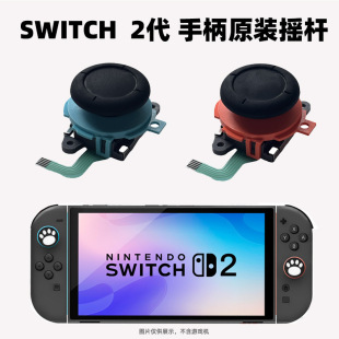 NS2ԭ�b�u�U������ Switch2�u�U joycon2�����ֱ��ٿv�U�S�����