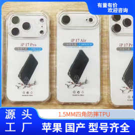 适用于苹果14/14pro 四角防摔壳 透明壳批发 透明TPU防摔手机壳