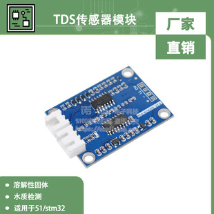TDS sensor module analog signal dissolved solid water quality detection is suitable for 51/stm32