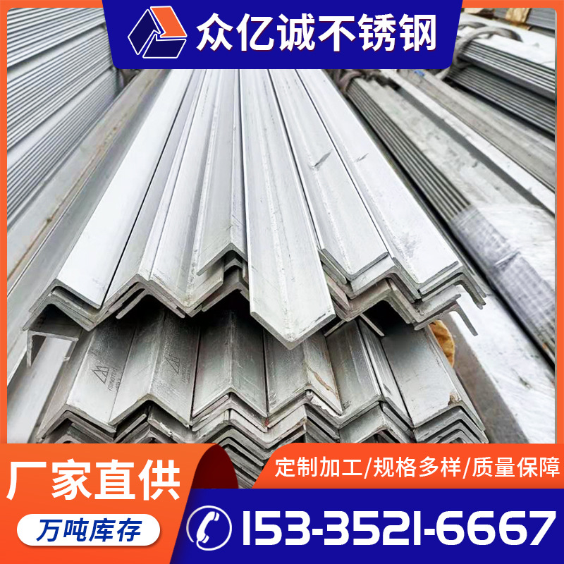 316 316L不锈钢角钢 304不锈钢L型角钢厂家现货非标制作折弯切割