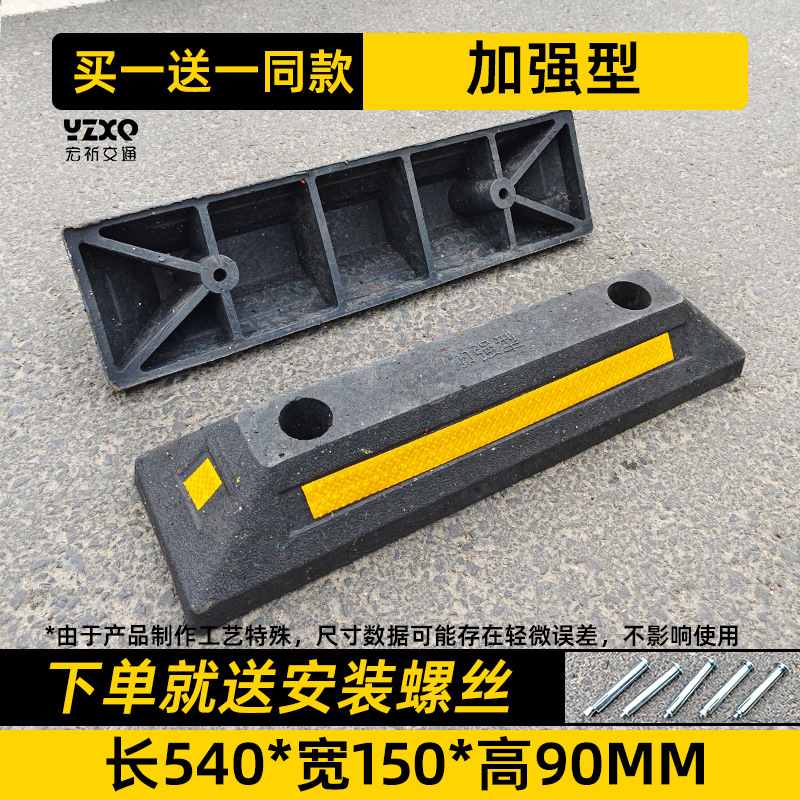 주차 공간 고무 및 플라스틱 바닥 차량 바퀴 역방향 차량 차단기 차고 휠 로케이터 리미터