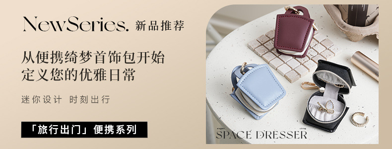 绮梦小包新品海报_详情置顶.jpg