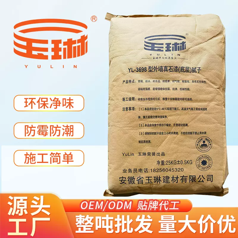 玉琳外墙真石漆底层腻子抗裂抗渗抗碱高粘接性易填充批刮顺畅