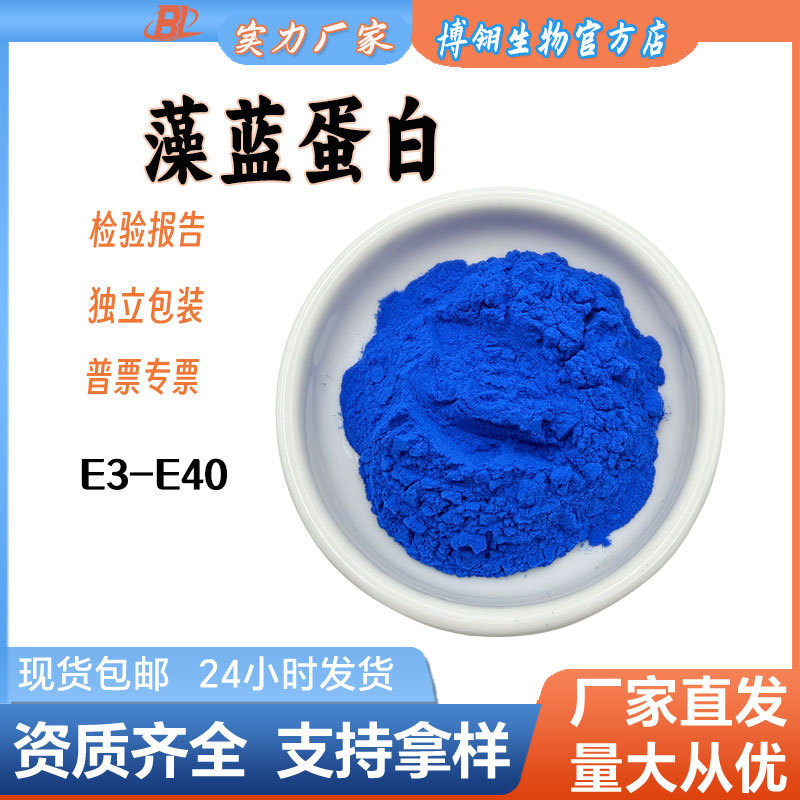 Phycocyanin E3E18E40 Spirulina Phycocyanin Phycocyanin Cosmetic Grade Phycocyanin Powder