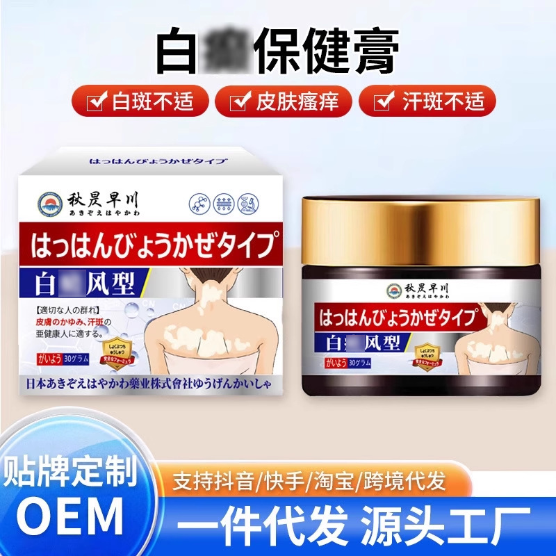 白癜保健膏瘙痒不适皮肤白斑汗斑皮肤花斑身体护理涂抹膏 白癜膏|undefined