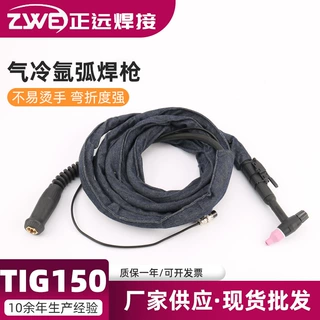 气冷氩弧焊枪TIG150用焊枪头焊把线配件枪线总成焊接厂家批发定制
