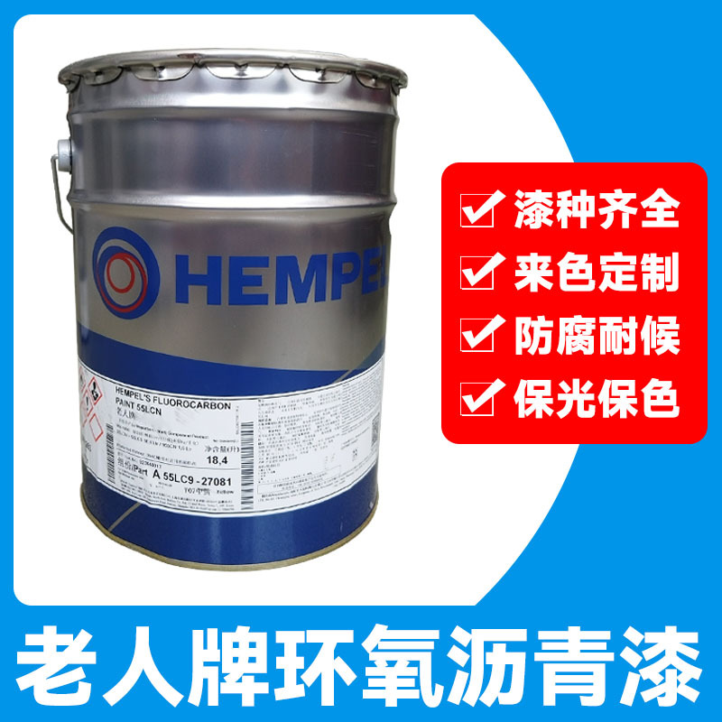 海虹老人牌环氧沥青漆底面一体漆耐海水涂料防腐抗酸碱油漆17ECN