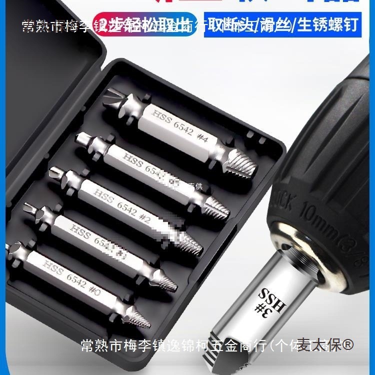 断丝取出器螺丝取断头工具滑牙滑丝取丝器套装退丝锥拆卸罗麦太保