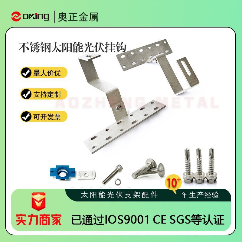 304不锈钢光伏支架挂钩 太阳能琉璃瓦屋顶挂钩配件180可调平挂钩