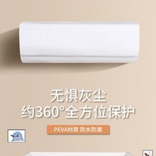 空调防尘罩挂机年新款挂式格力美的通用室内防潮全包罩子盖布