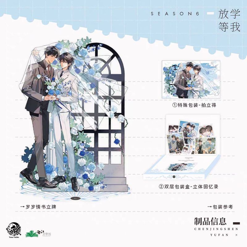 正版放学等我六期衍生周边戒糖岁岁情书心动旅途徽章立牌|undefined