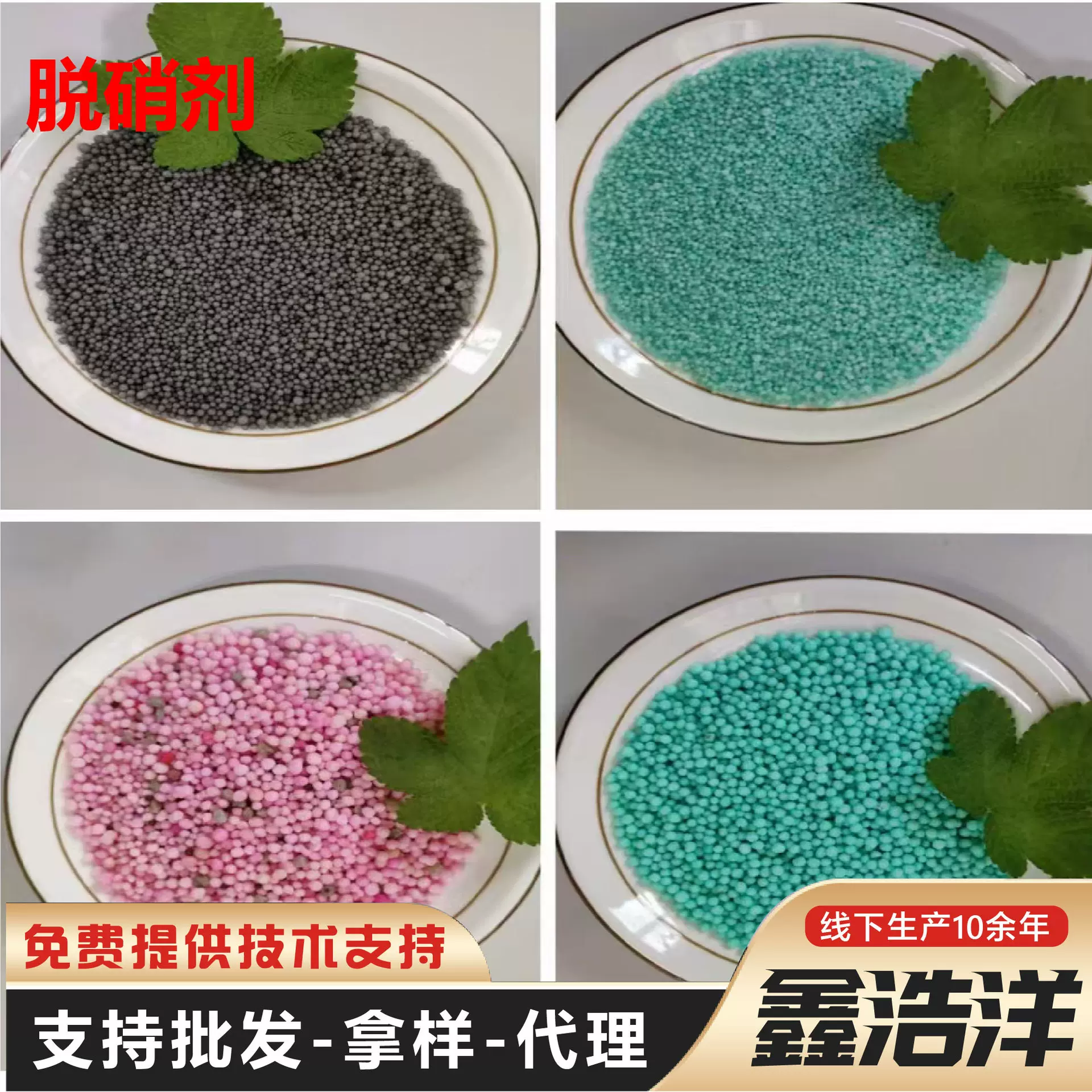 高分子脱硝剂生产厂家定制锅炉电厂废气污水处理催化剂脱硝剂厂家