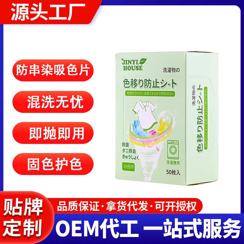 Japanese Color Absorbing Film Household Anti-cross Color Laundry Film Clothes Mixing Anti-cross Color Fixed Fragrance Masterbatch Color Absorbing Paper