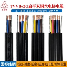 TVVB雙鋼絲行車扁平電纜2 3 4 5芯電動門空調電源線電梯隨行扁線