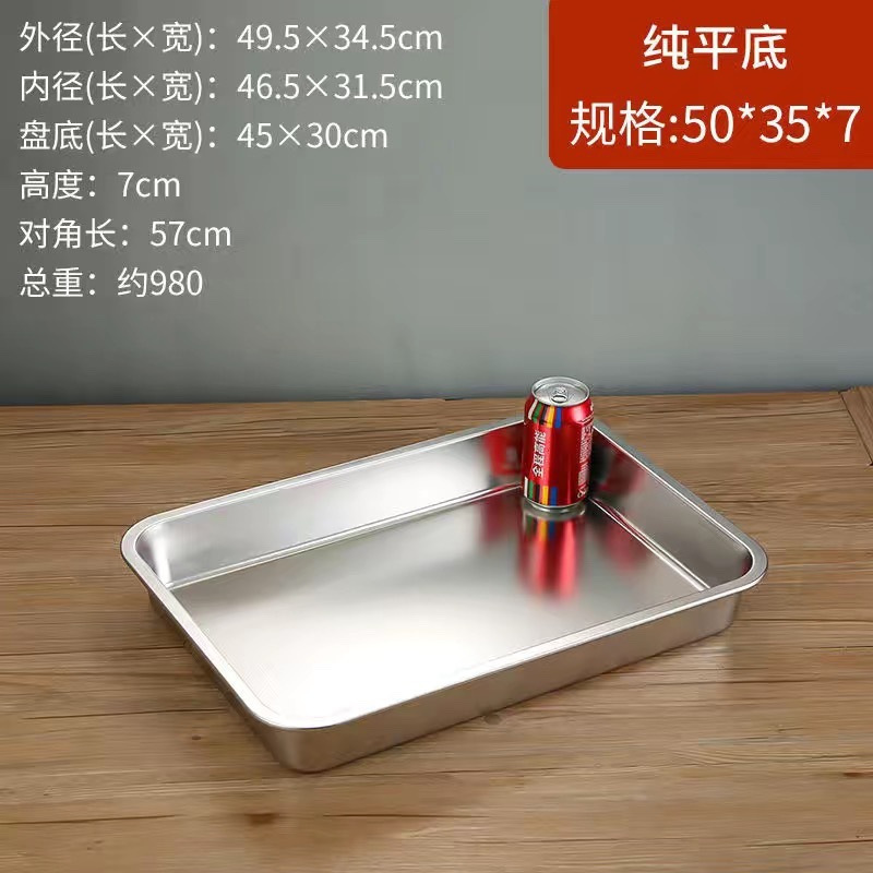 304ステンレス角盆長方形角盤業務用平底方盆食堂盛菜盆70*50特大猫砂盆|undefined