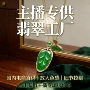 平安镶嵌天然18k玉坠