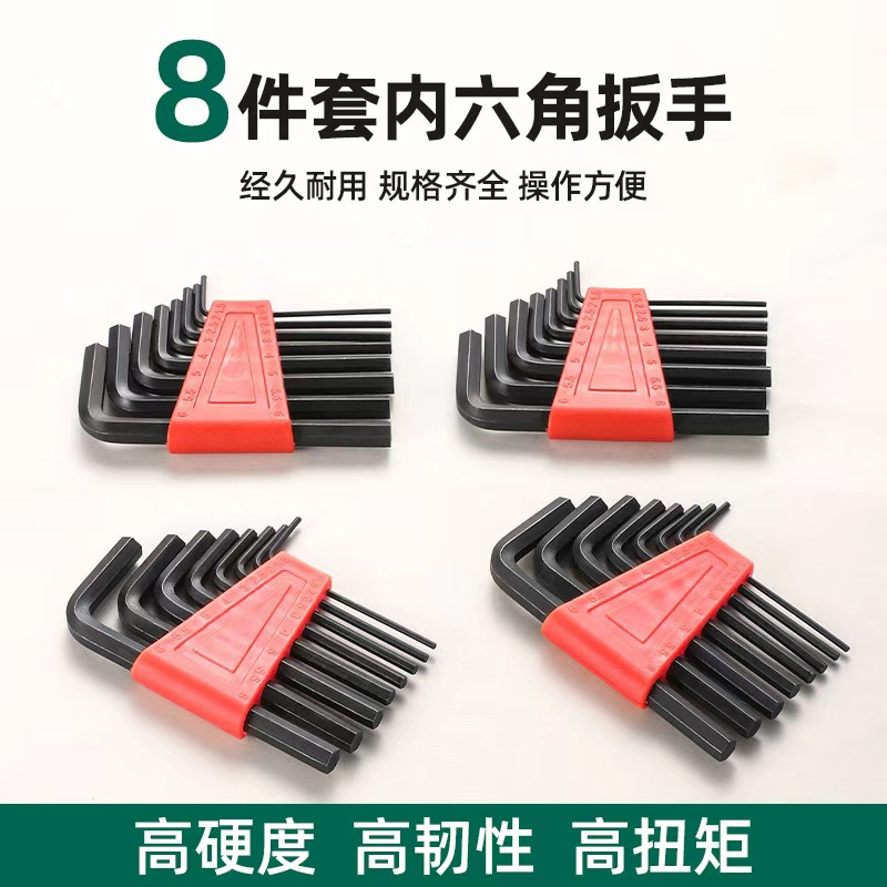 厂家批发L型内六角扳手套装螺丝刀高硬度拆卸工具便携内六角8件套