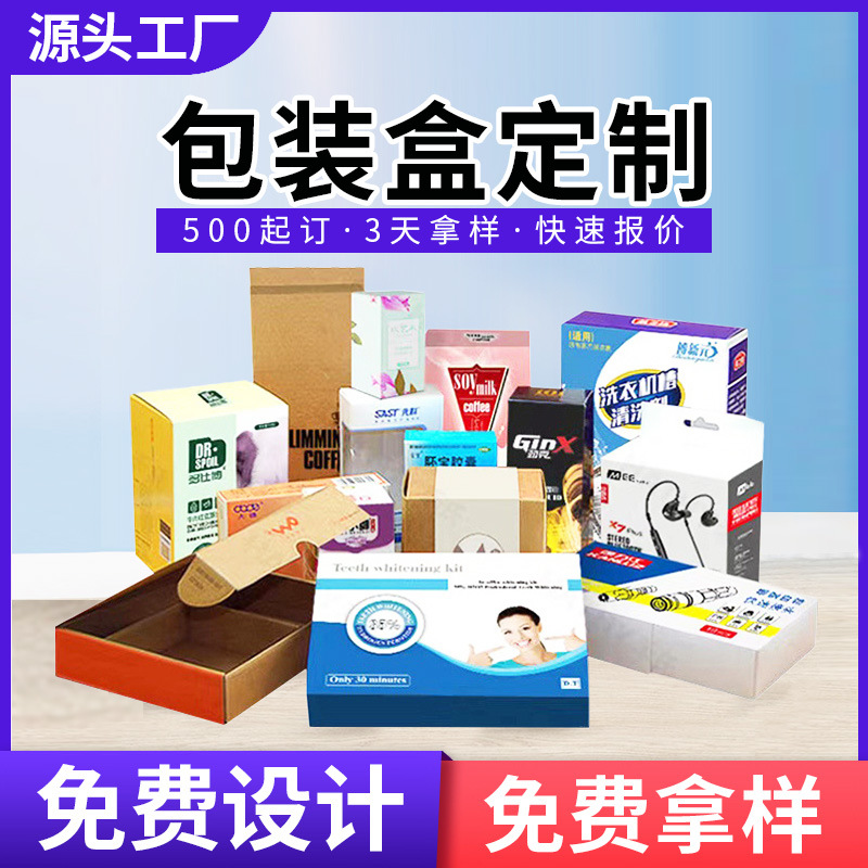 包装盒定制彩印纸盒印刷彩盒瓦楞盒抽屉盒飞机盒白卡包装批量定做
