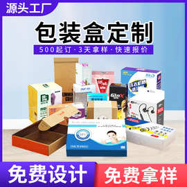 包装盒定制彩印纸盒印刷彩盒瓦楞盒抽屉盒飞机盒白卡包装批量定做
