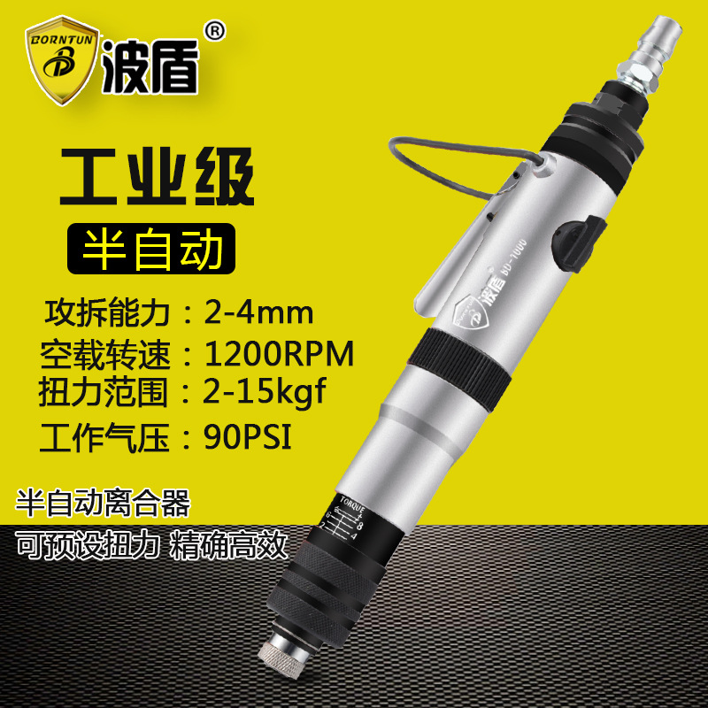 Borntun波盾 半自动风批 预置扭力式气动螺丝刀 气动起子