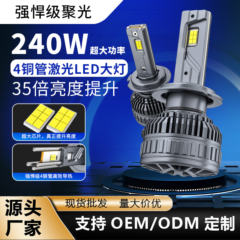 Transfronterizo nuevo 240w4 tubo de cobre lámpara de coche H4H11 cuatro tubo de cobre coche LED faro H7 coche faro