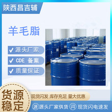 药用辅料羊毛脂无水cp2020资质备案登记A50kg一桶现货药用羊毛脂