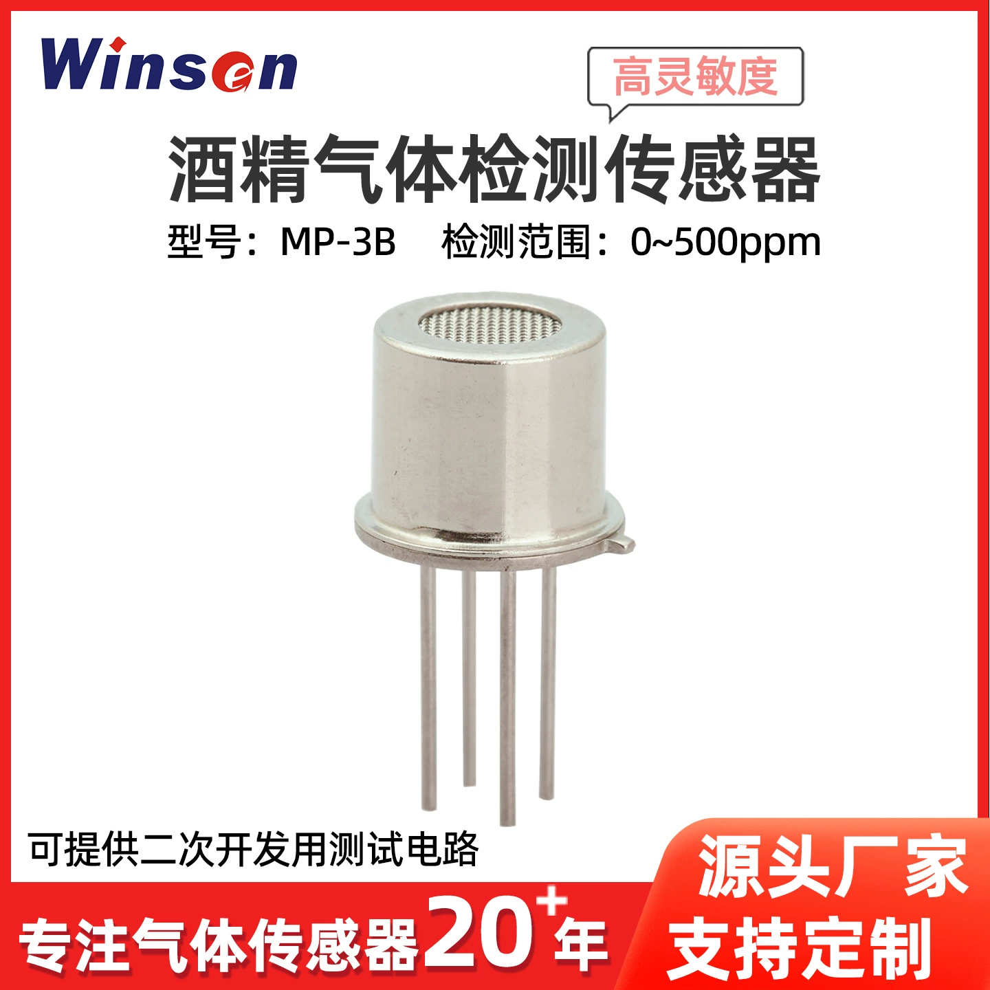 Полупроводниковый датчик алкоголя, газоанализатор для обнаружения алкоголя и дыма, зонд-детектор алкоголя MP-3B