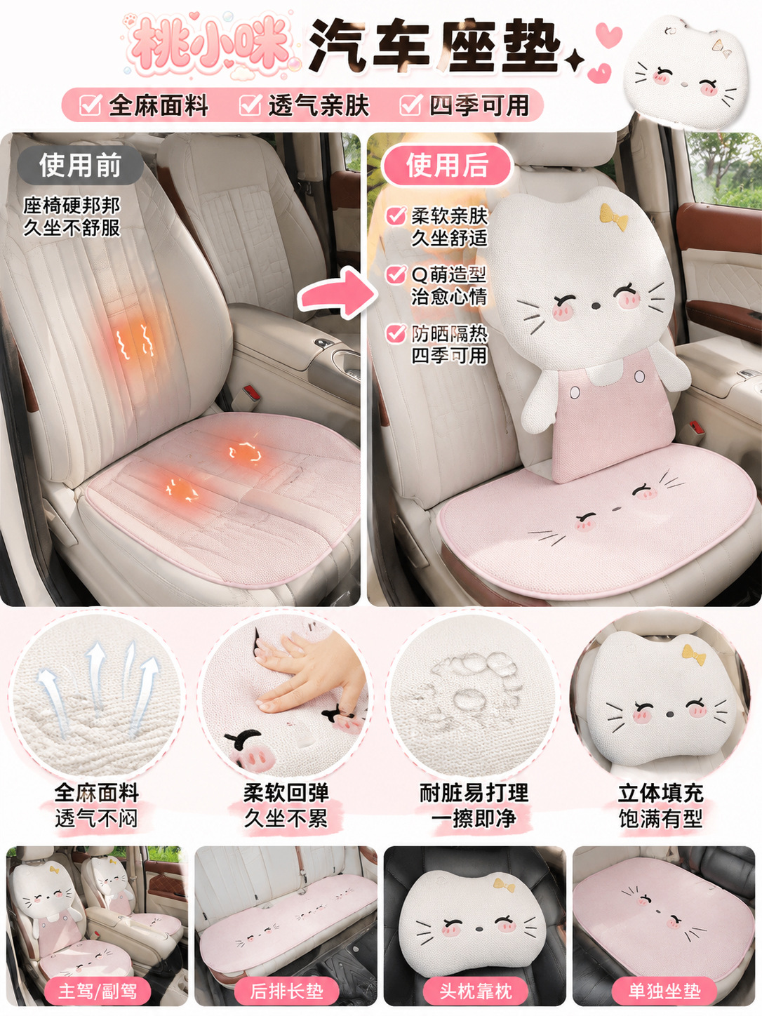 26 new cute cat car seat cushions, suitable for all seasons, breathable linen, half-cover cartoon style for women, suitable for summer