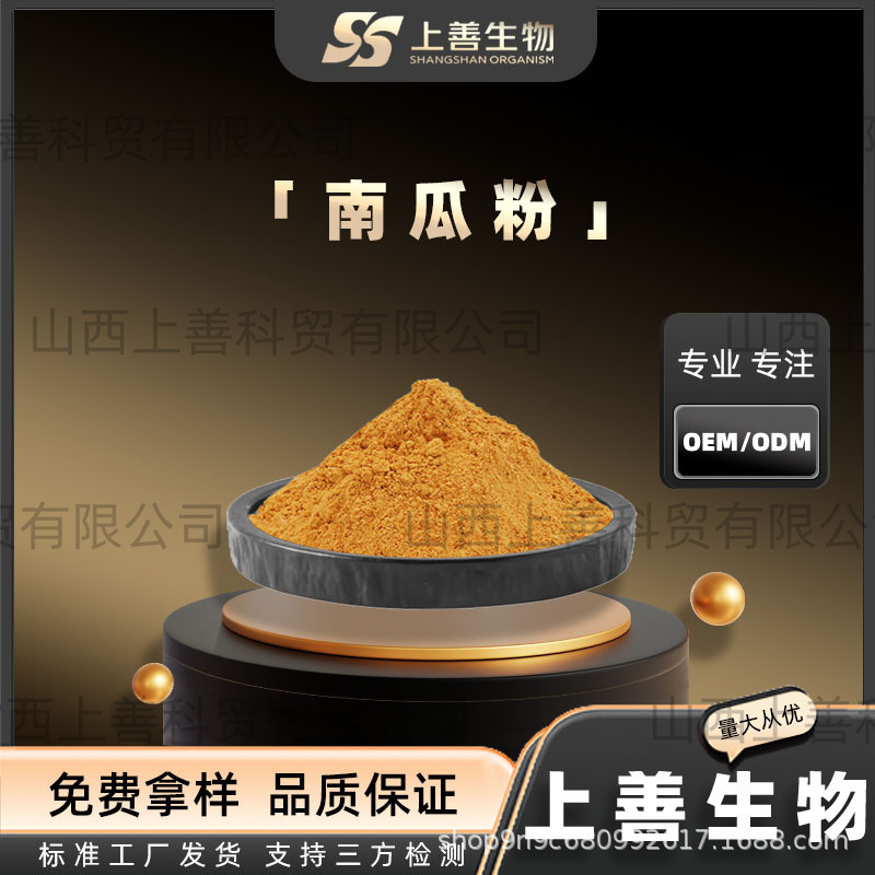 南瓜粉高品质倭瓜生熟粉南瓜汁南瓜籽原粉当天发货番瓜提取物上善