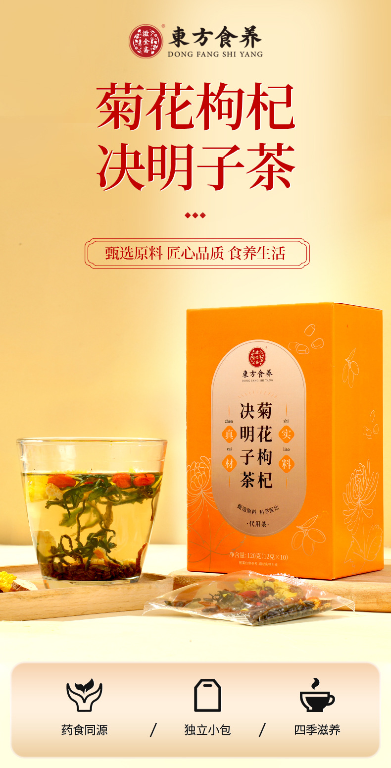 Chrysanthemum Cassia Seed Tea 120g Herbal Blend with Goji Dandelion Licorice Tangerine Peel overview