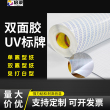 UV标牌双面胶耐高温棉纸户外亚克力有机板PVC水晶字双面高粘度