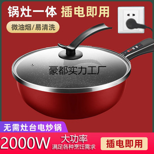 Electric Frying Pan for Home Use, Multifunctional Electric Cooking Wok, Integrated Electric Cooker, Non-Stick Pan for Dormitory, Plug-In Electric Cooker