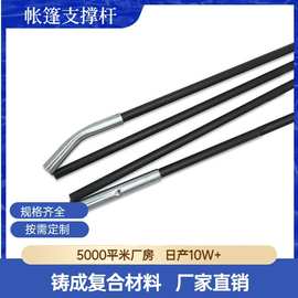 帐篷杆折叠支撑架户外露营帐篷支撑杆空心玻璃纤维管纤维杆高弹性