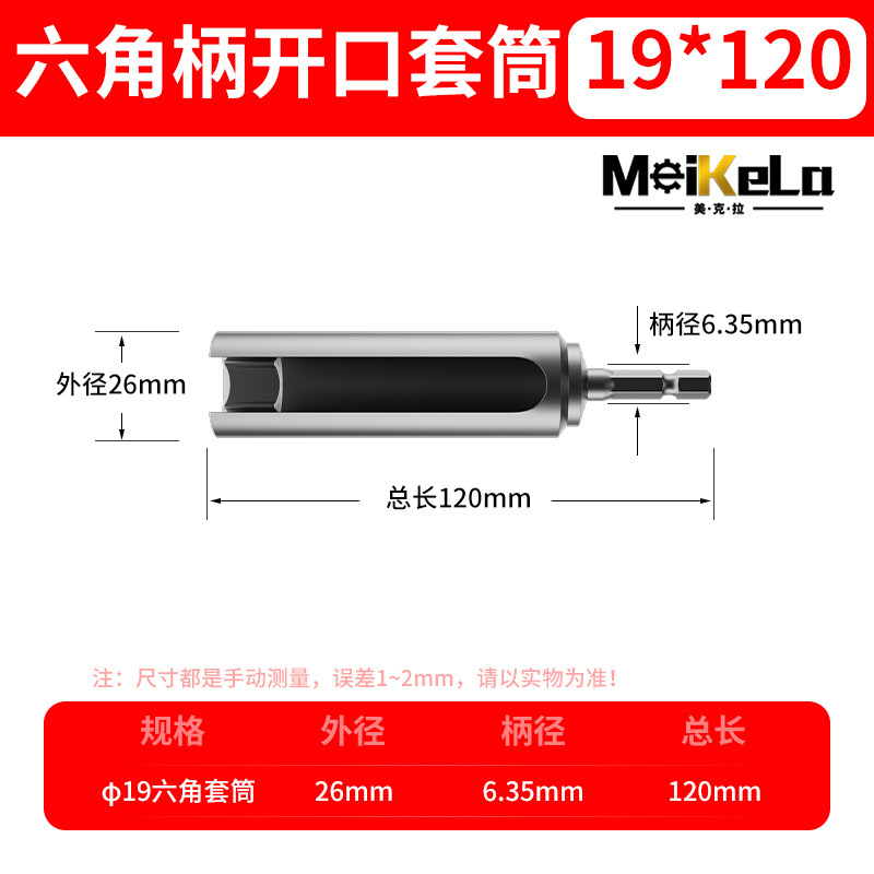六角柄开口套筒加长内六角风批套筒8MM-19MM电动螺丝刀套筒批头|undefined