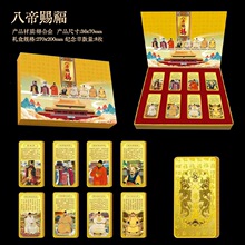 八帝赐福金条纪念章摆件秦始皇刘邦古代皇帝政绩历史书印章纪念币