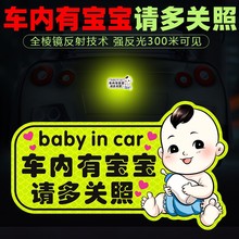 国风车内有宝宝车贴babyincar 反光警示贴车上有孕妇汽车装饰贴纸