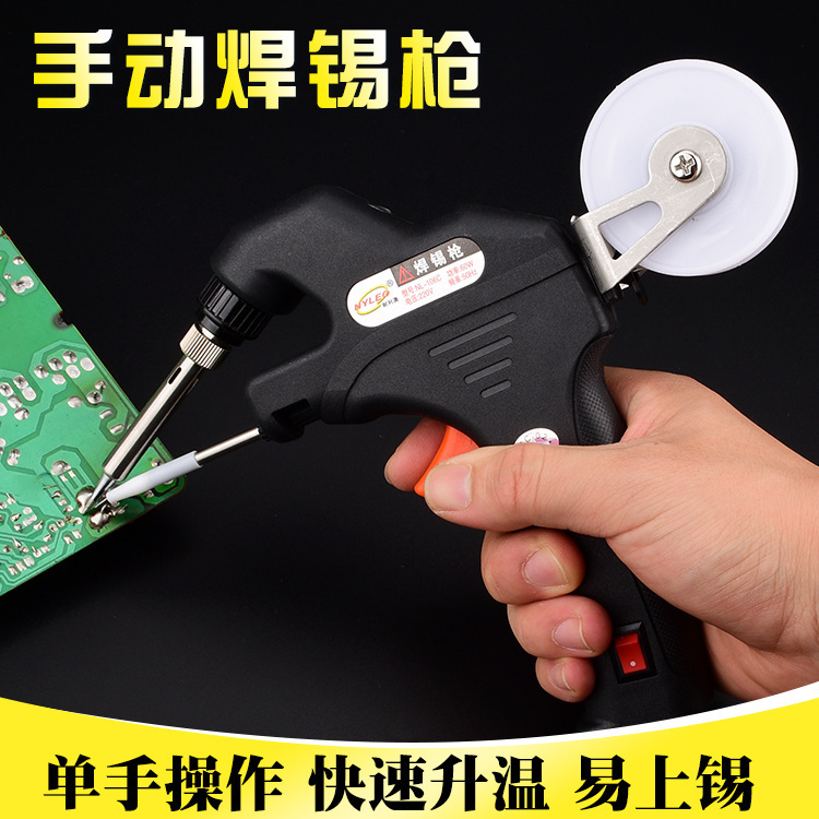 手动焊锡枪内热式 带开关手持式恒温出锡送锡枪电烙铁60W