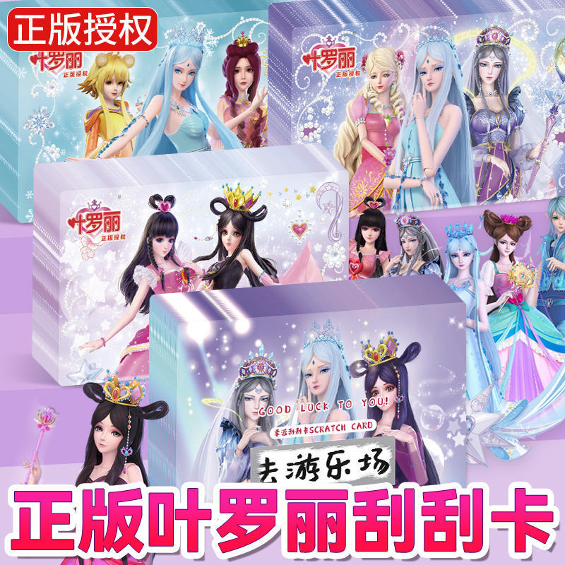 叶罗丽刮刮乐diy自制儿童抽奖刮刮卡小学生奖励积分卡片兑换手写