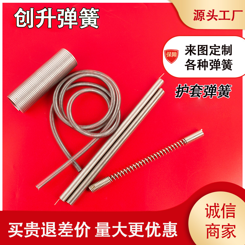 不锈钢高压管钢丝保护套弹簧  油管护套弹簧 防锈加长拉伸弹簧
