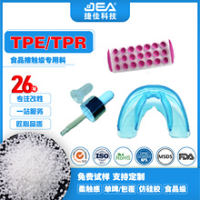 TPE,TPR材料食品接触级 注塑包覆软胶料替代硅胶 现货TPE,TPR原料