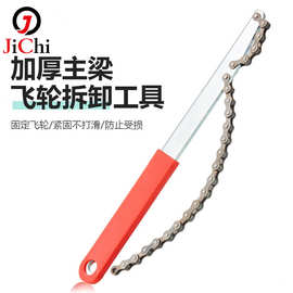 自行车飞轮扳手链条扳手 卡飞工具专用扳手单车 配件骑行修车工具